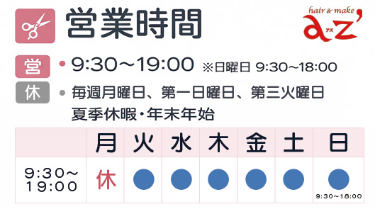 hair&make az’営業時間